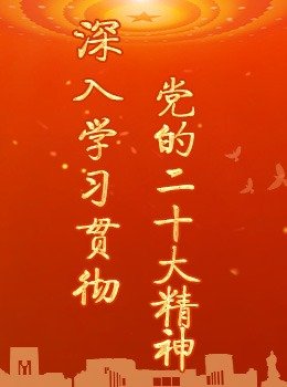 同心筑梦的生动注脚
